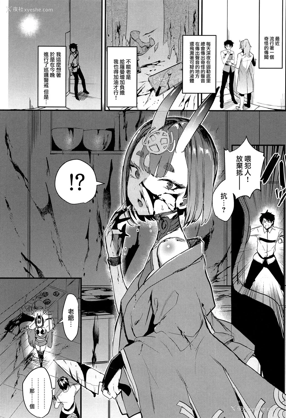 2P - (C94) [合众国ネタメコル (ねこめたる)] 酒呑童子ちゃんを困らせたい (Fate/Grand Order) [中国翻訳]