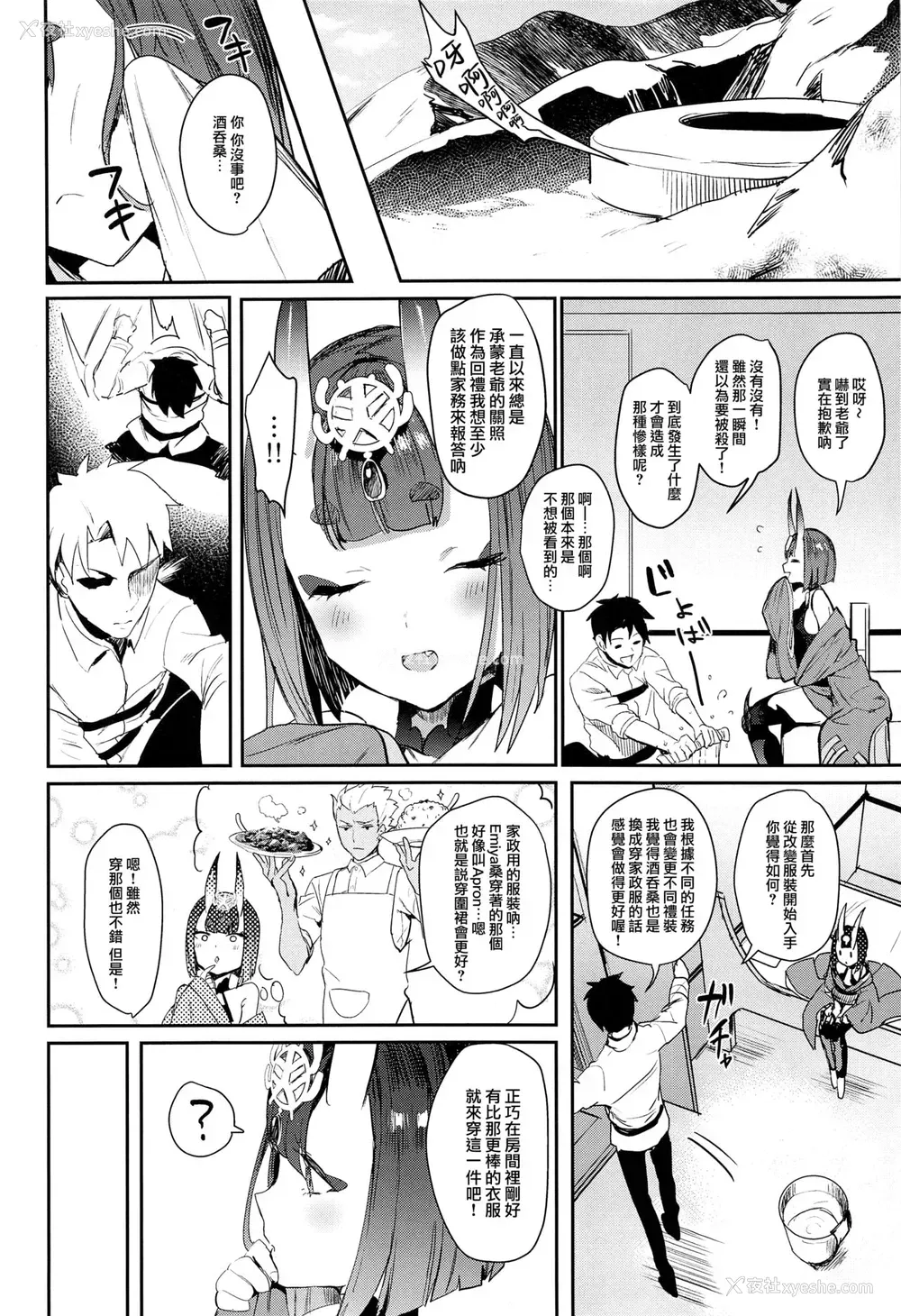 3P - (C94) [合众国ネタメコル (ねこめたる)] 酒呑童子ちゃんを困らせたい (Fate/Grand Order) [中国翻訳]