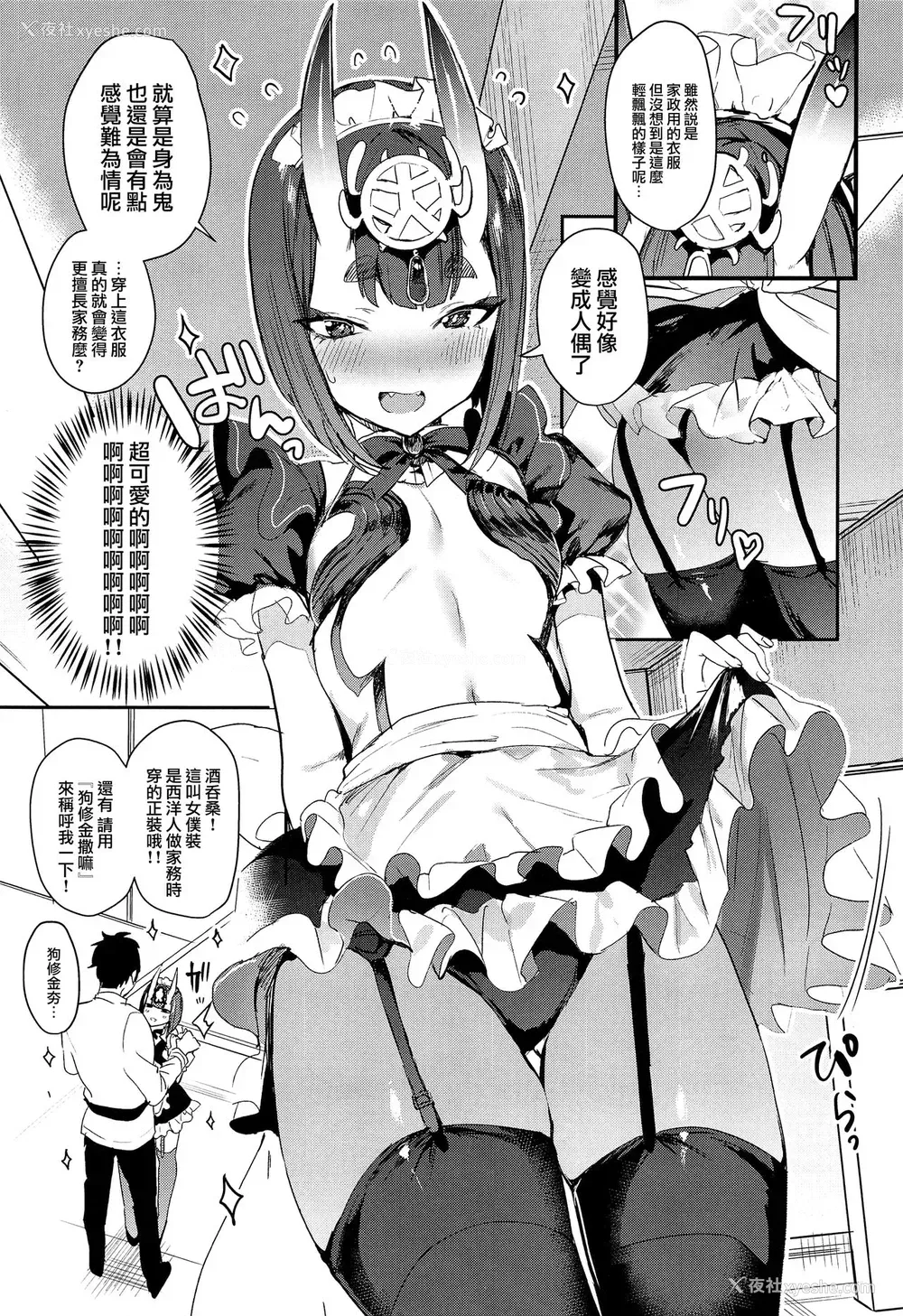 4P - (C94) [合众国ネタメコル (ねこめたる)] 酒呑童子ちゃんを困らせたい (Fate/Grand Order) [中国翻訳]