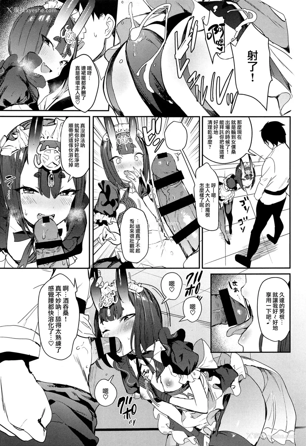 6P - (C94) [合众国ネタメコル (ねこめたる)] 酒呑童子ちゃんを困らせたい (Fate/Grand Order) [中国翻訳]