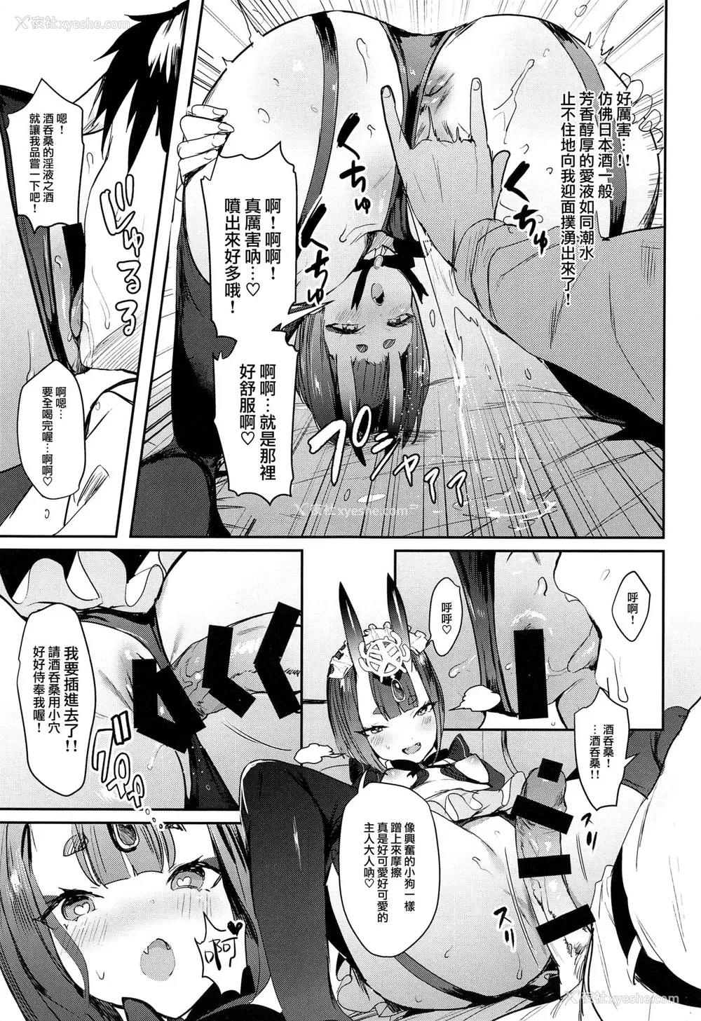 8P - (C94) [合众国ネタメコル (ねこめたる)] 酒呑童子ちゃんを困らせたい (Fate/Grand Order) [中国翻訳]