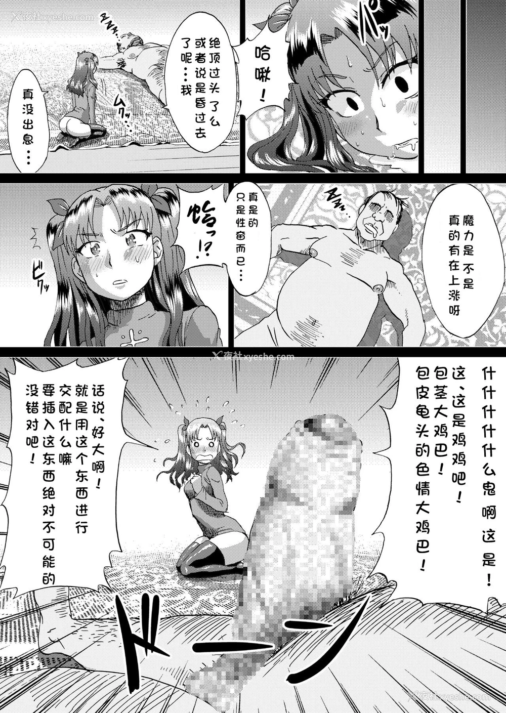 10P - [アヘ丸 (ヘンリーク)] 凛の淫乱奋闘记(前编) (Fate/stay night) [中国翻訳]