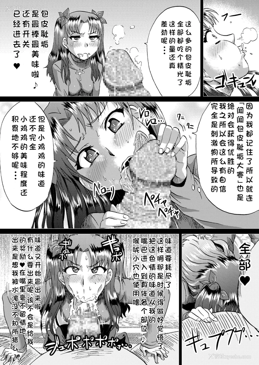 13P - [アヘ丸 (ヘンリーク)] 凛の淫乱奋闘记(前编) (Fate/stay night) [中国翻訳]