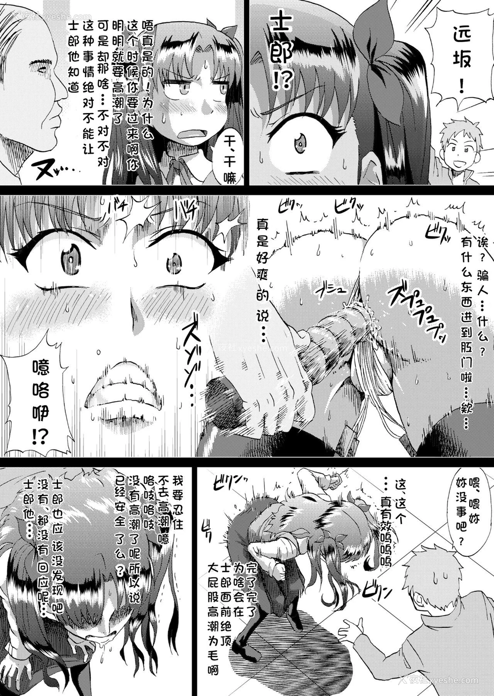 17P - [アヘ丸 (ヘンリーク)] 凛の淫乱奋闘记(前编) (Fate/stay night) [中国翻訳]