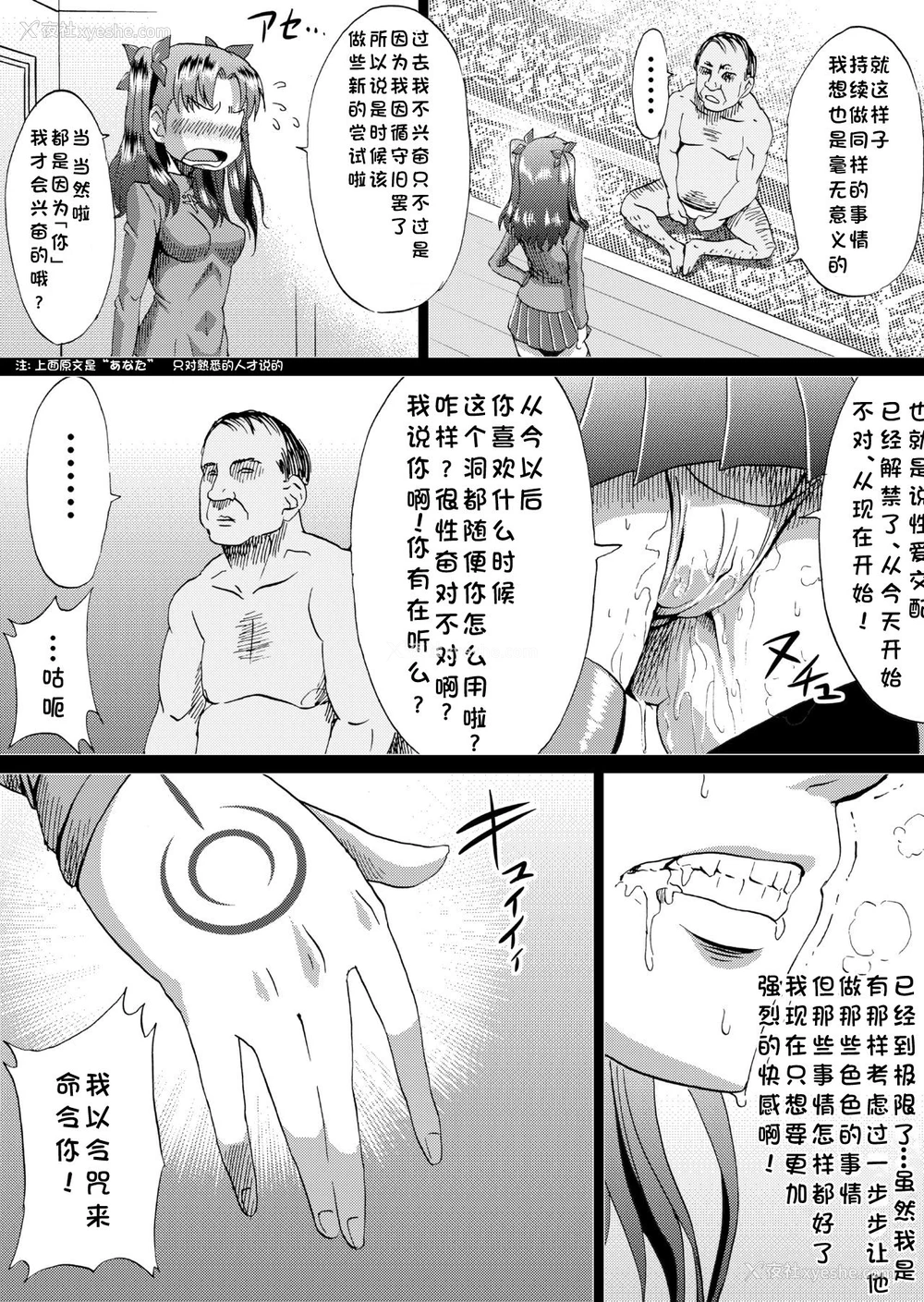 23P - [アヘ丸 (ヘンリーク)] 凛の淫乱奋闘记(前编) (Fate/stay night) [中国翻訳]