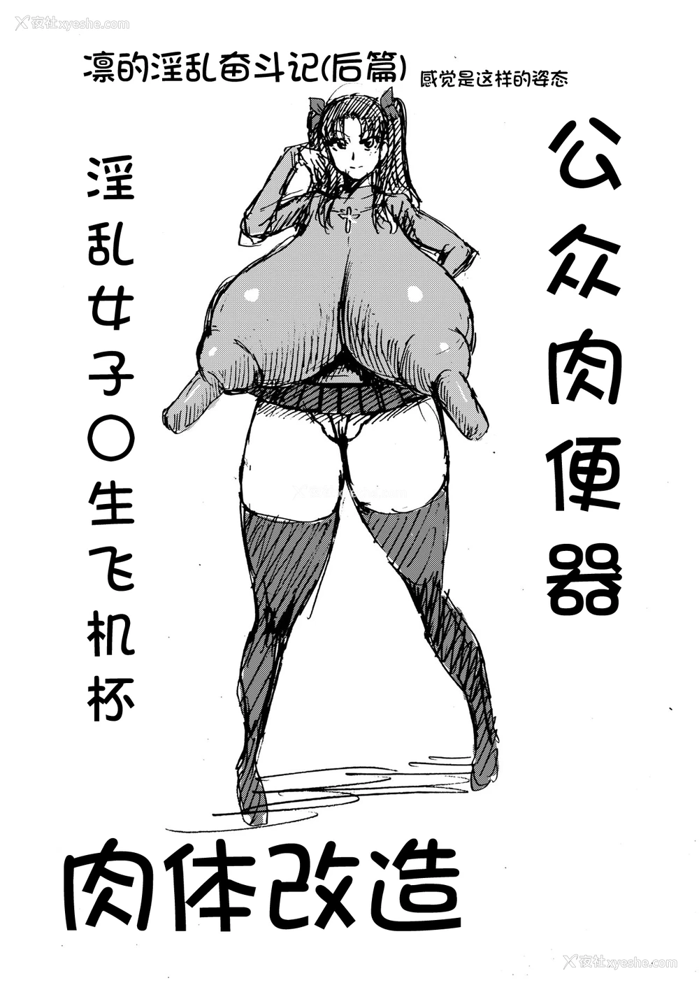 25P - [アヘ丸 (ヘンリーク)] 凛の淫乱奋闘记(前编) (Fate/stay night) [中国翻訳]