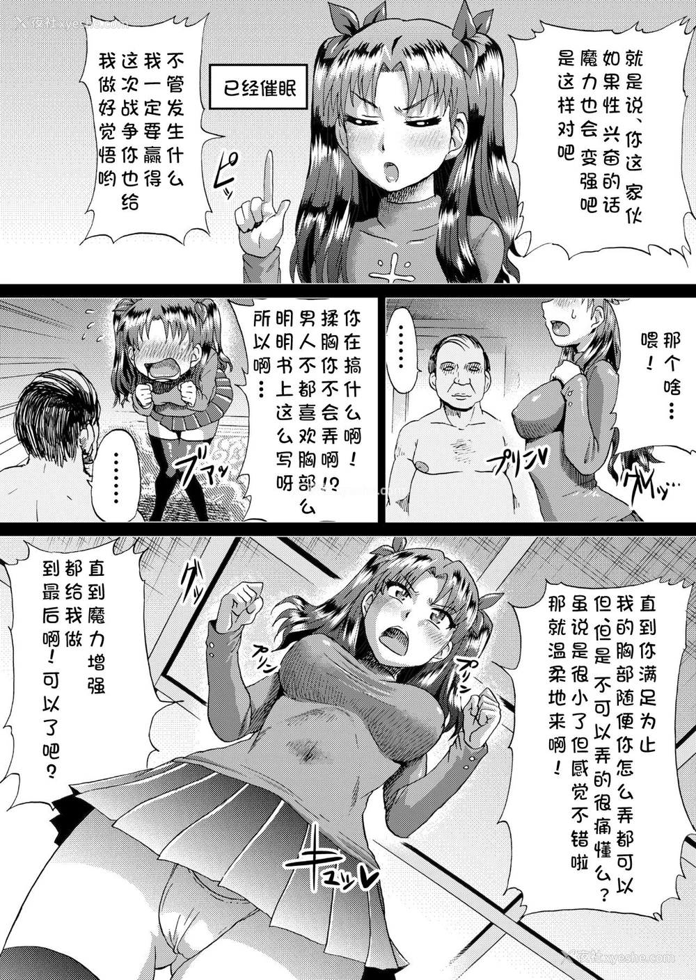 3P - [アヘ丸 (ヘンリーク)] 凛の淫乱奋闘记(前编) (Fate/stay night) [中国翻訳]