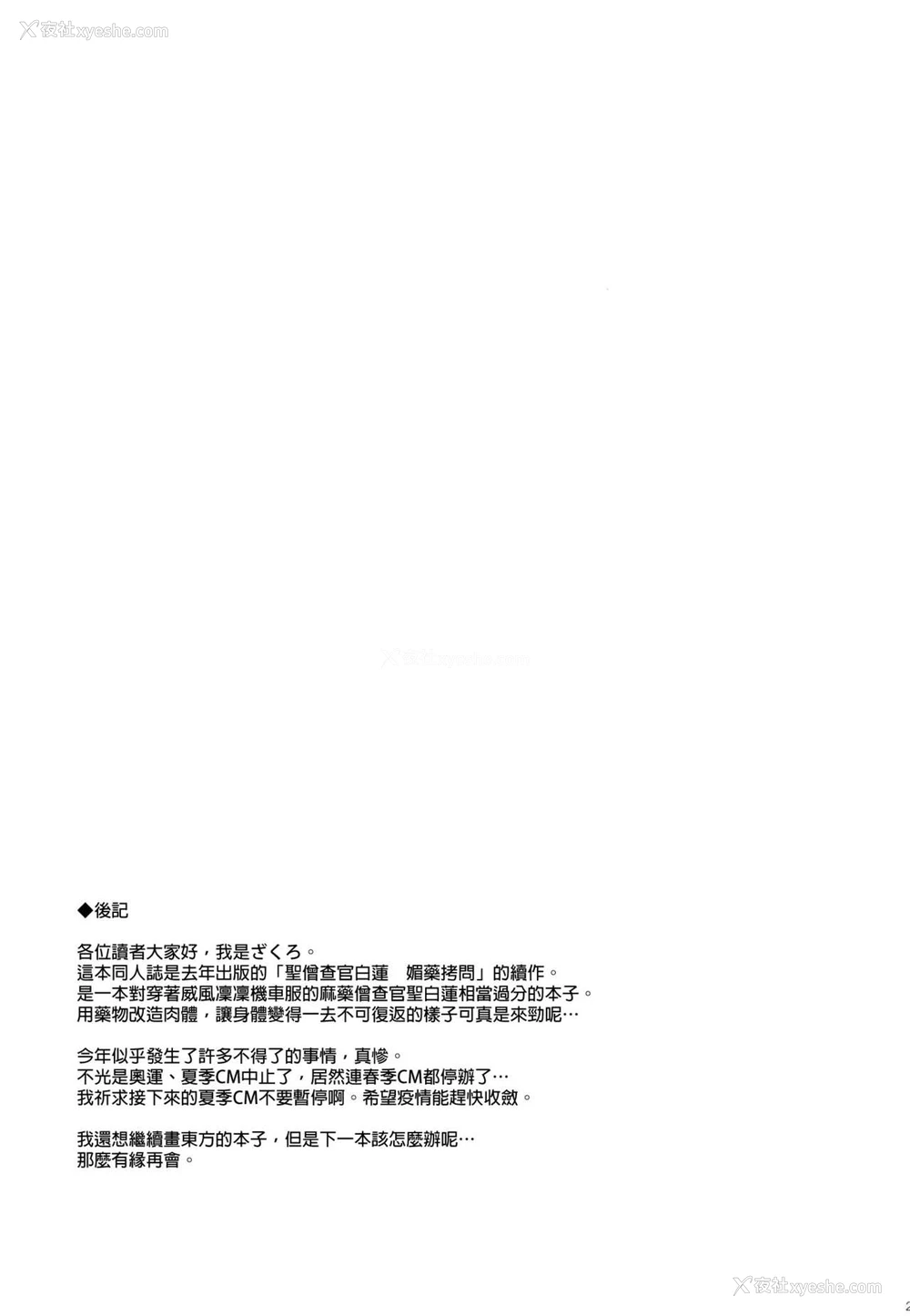 20P - [ドウガネブイブイ (あぶりだしざくろ)] 圣僧查官白莲、魔薬改造 (东方Project) [中国翻訳] [DL版]