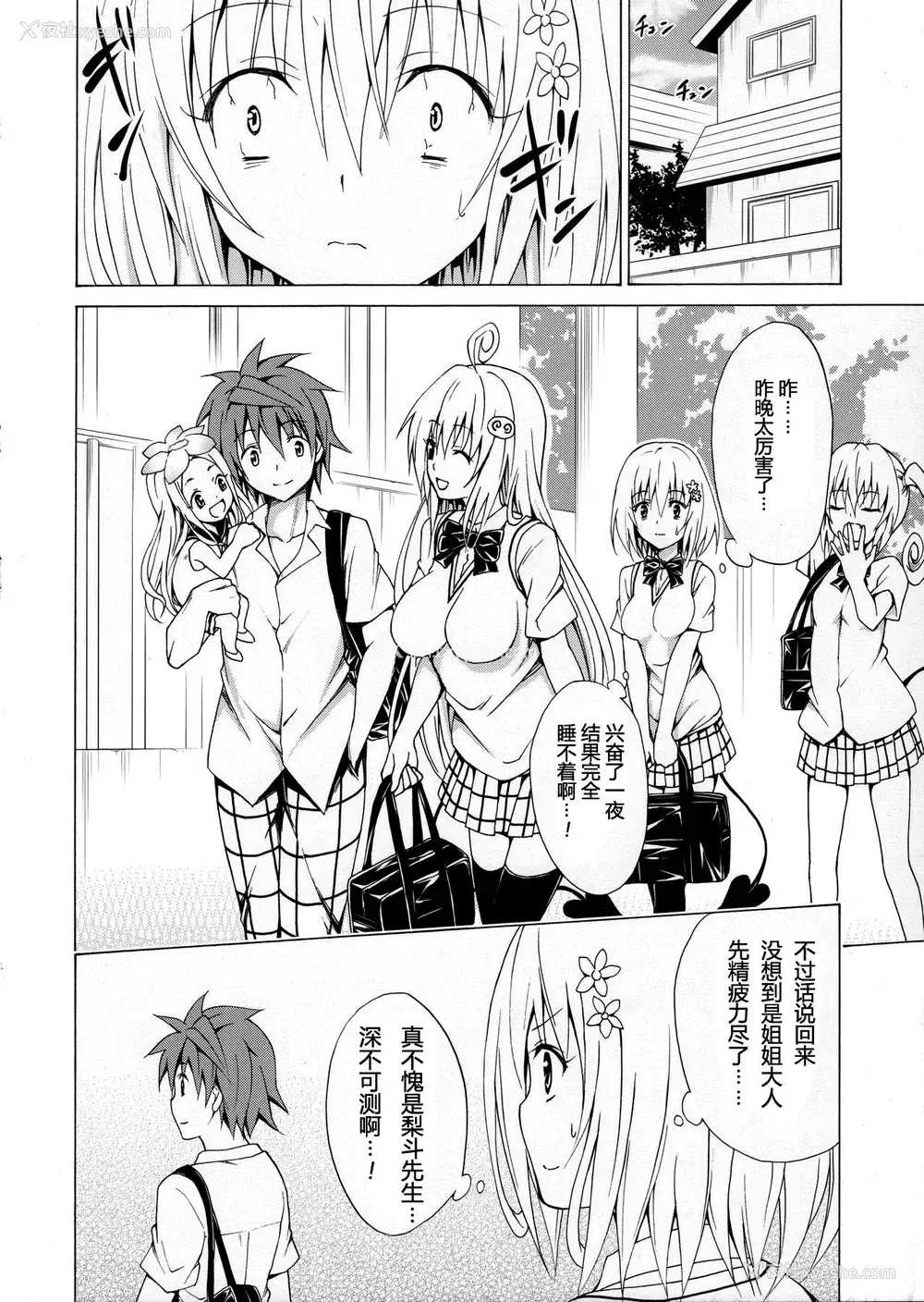 17P - (C90) [虎マシーン (春日部太郎)] 目指せ!楽园计画 vol.1 (ToLOVEる -とらぶる-) [中国翻訳] [无修正]