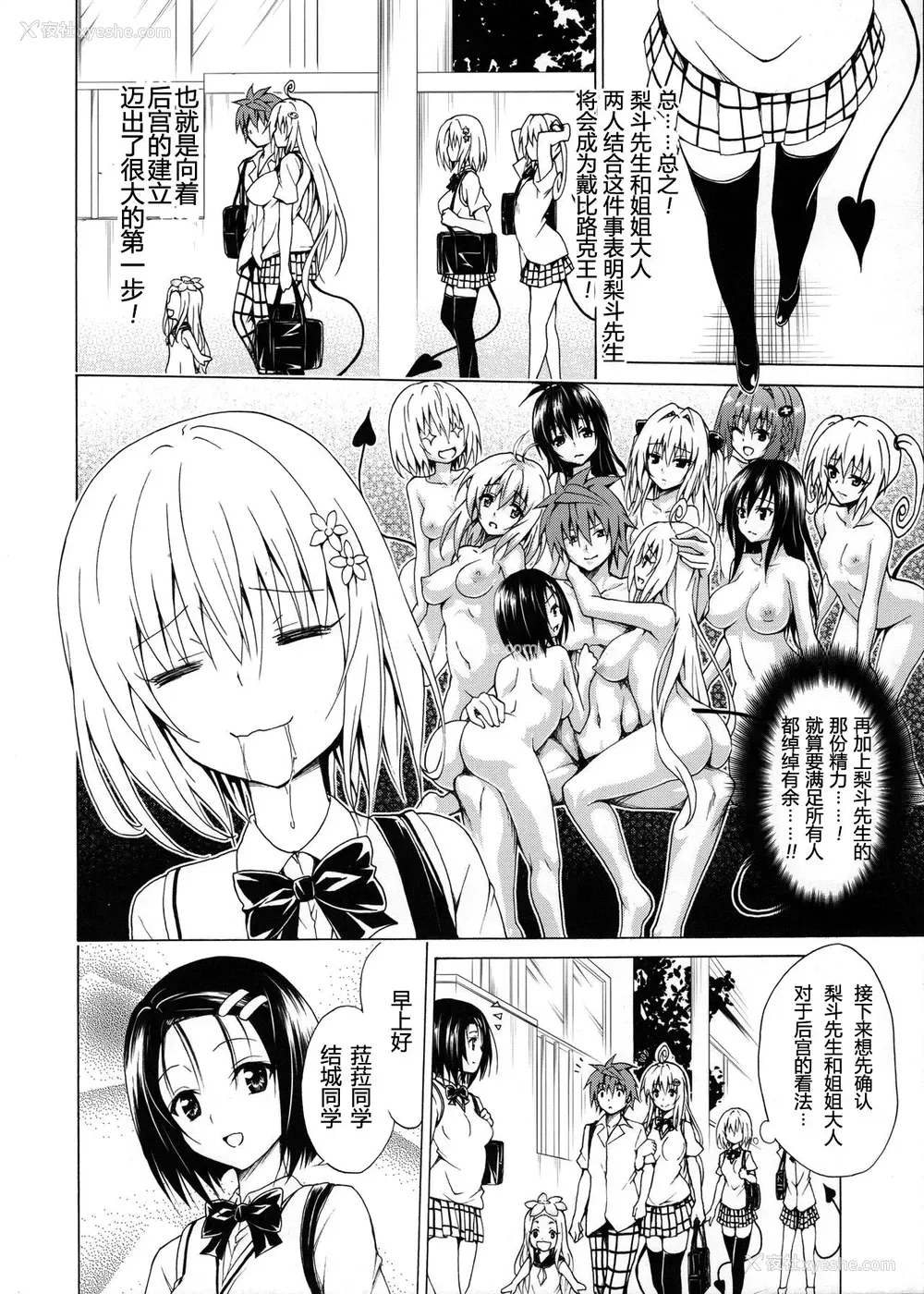 19P - (C90) [虎マシーン (春日部太郎)] 目指せ!楽园计画 vol.1 (ToLOVEる -とらぶる-) [中国翻訳] [无修正]