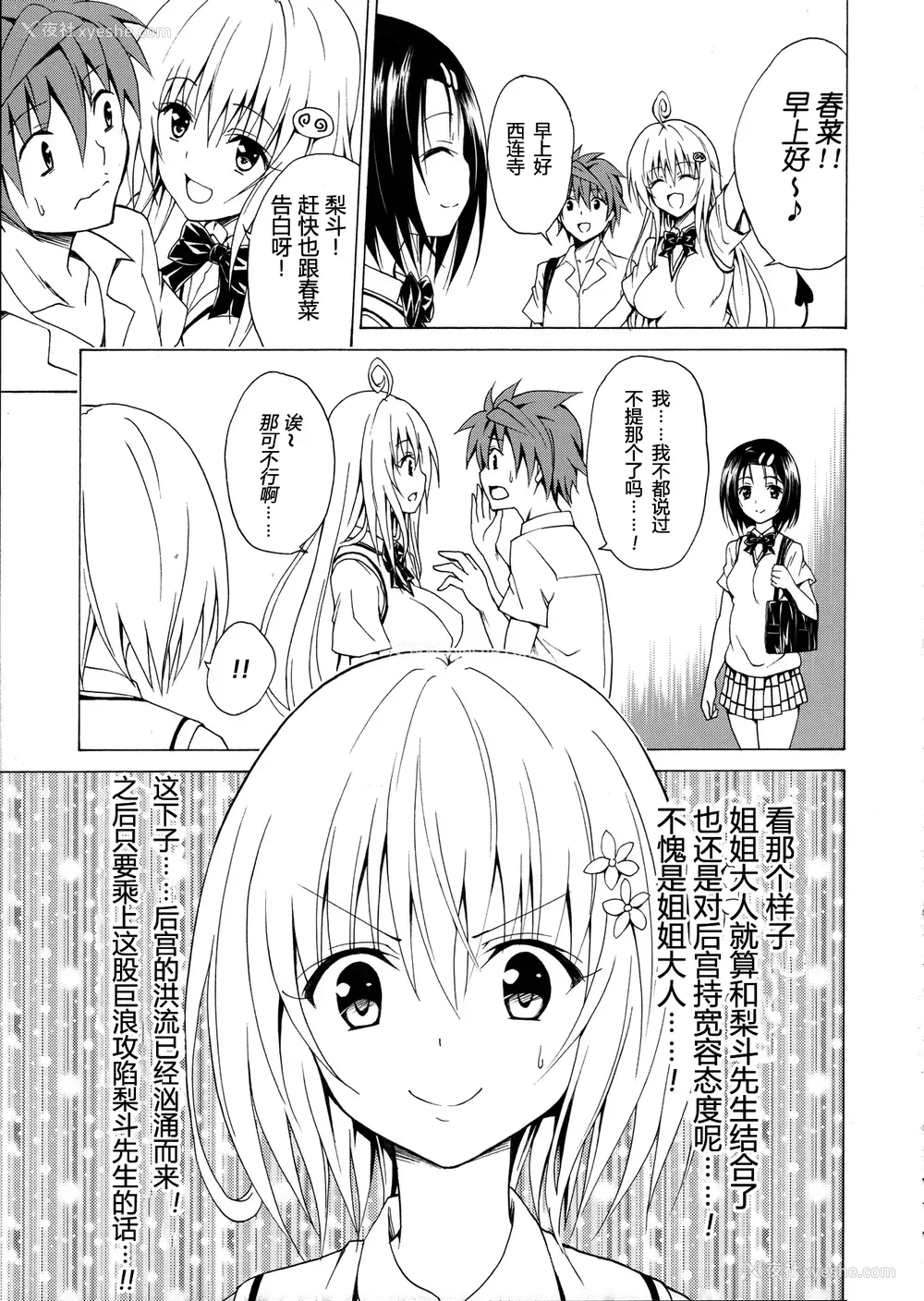 20P - (C90) [虎マシーン (春日部太郎)] 目指せ!楽园计画 vol.1 (ToLOVEる -とらぶる-) [中国翻訳] [无修正]