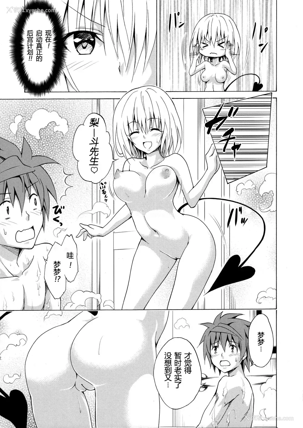 22P - (C90) [虎マシーン (春日部太郎)] 目指せ!楽园计画 vol.1 (ToLOVEる -とらぶる-) [中国翻訳] [无修正]