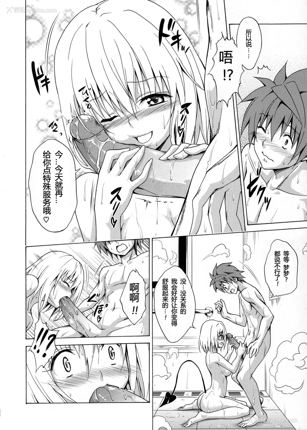 28P - (C90) [虎マシーン (春日部太郎)] 目指せ!楽园计画 vol.1 (ToLOVEる -とらぶる-) [中国翻訳] [无修正]