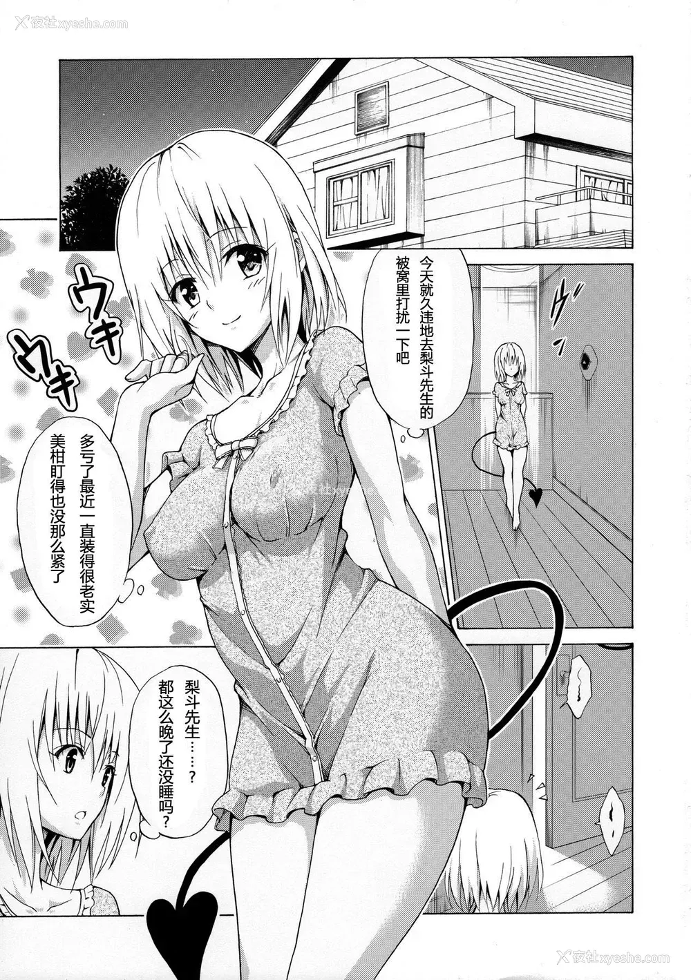 2P - (C90) [虎マシーン (春日部太郎)] 目指せ!楽园计画 vol.1 (ToLOVEる -とらぶる-) [中国翻訳] [无修正]