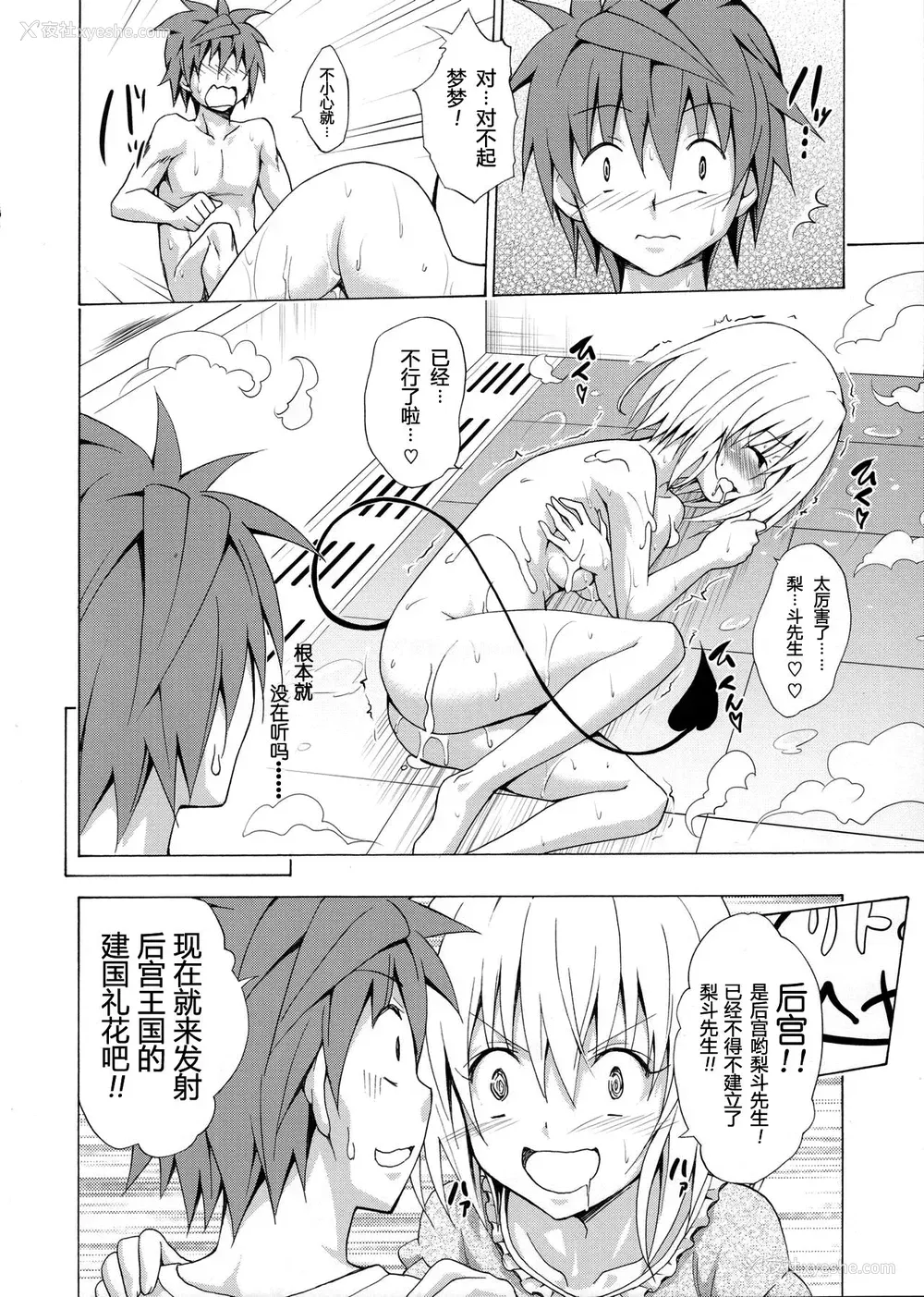 34P - (C90) [虎マシーン (春日部太郎)] 目指せ!楽园计画 vol.1 (ToLOVEる -とらぶる-) [中国翻訳] [无修正]