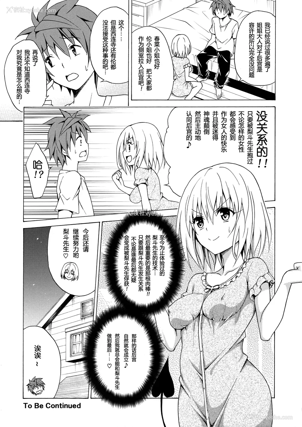 35P - (C90) [虎マシーン (春日部太郎)] 目指せ!楽园计画 vol.1 (ToLOVEる -とらぶる-) [中国翻訳] [无修正]