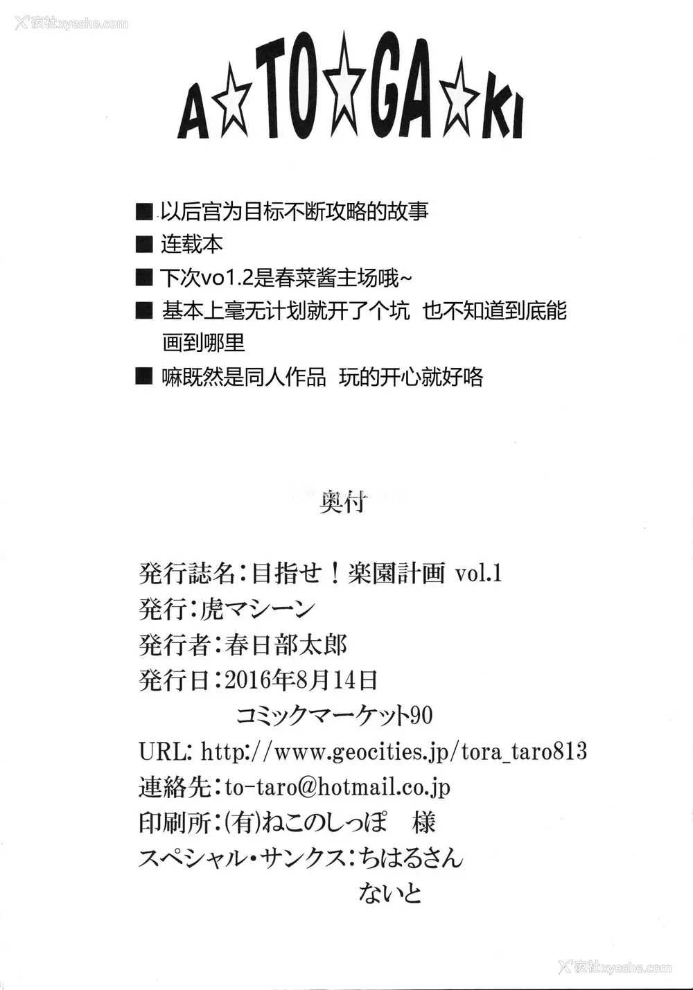 36P - (C90) [虎マシーン (春日部太郎)] 目指せ!楽园计画 vol.1 (ToLOVEる -とらぶる-) [中国翻訳] [无修正]