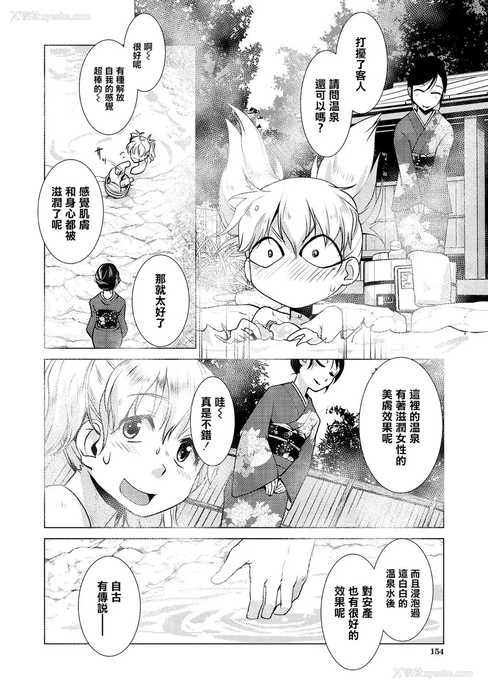 11P - [かもたま] SNS映え必至!【女将のおすすめ】山のきのこでマンぷくコース! (COMIC 梦幻転生 2021年7月号) [中国翻訳] [DL版]
