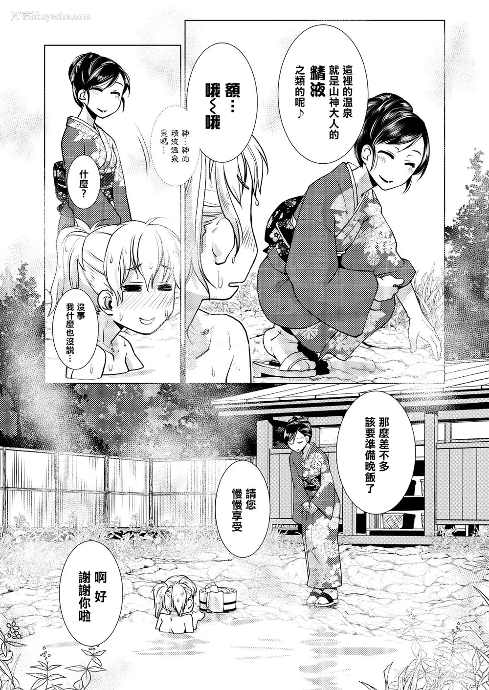 12P - [かもたま] SNS映え必至!【女将のおすすめ】山のきのこでマンぷくコース! (COMIC 梦幻転生 2021年7月号) [中国翻訳] [DL版]