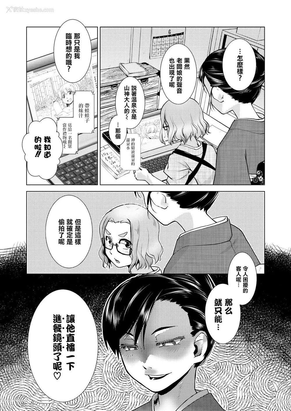 14P - [かもたま] SNS映え必至!【女将のおすすめ】山のきのこでマンぷくコース! (COMIC 梦幻転生 2021年7月号) [中国翻訳] [DL版]