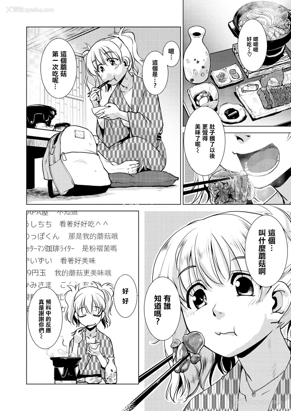 15P - [かもたま] SNS映え必至!【女将のおすすめ】山のきのこでマンぷくコース! (COMIC 梦幻転生 2021年7月号) [中国翻訳] [DL版]