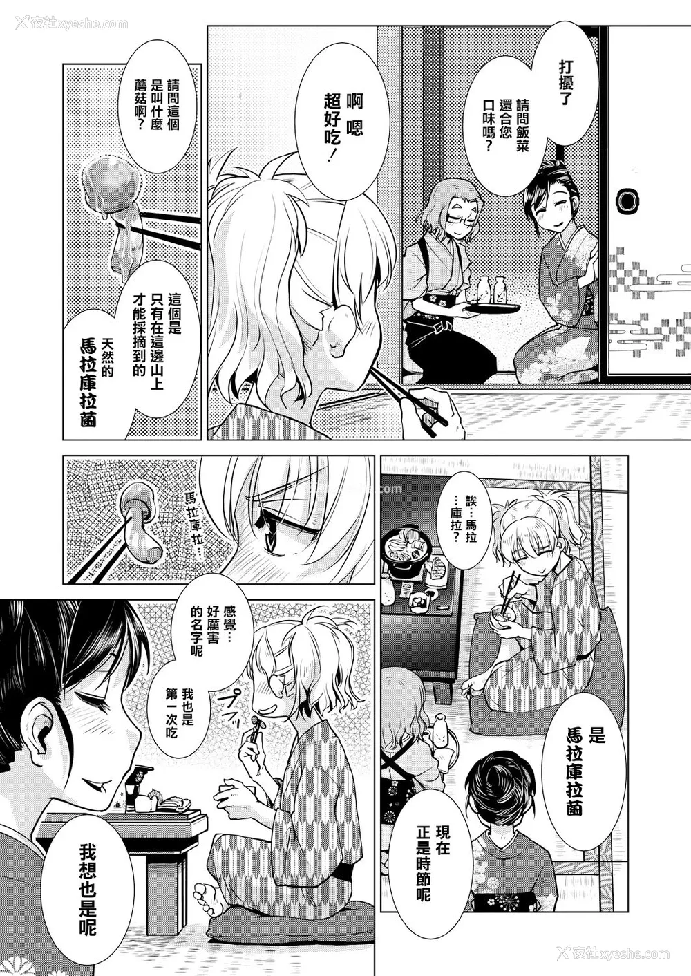 16P - [かもたま] SNS映え必至!【女将のおすすめ】山のきのこでマンぷくコース! (COMIC 梦幻転生 2021年7月号) [中国翻訳] [DL版]
