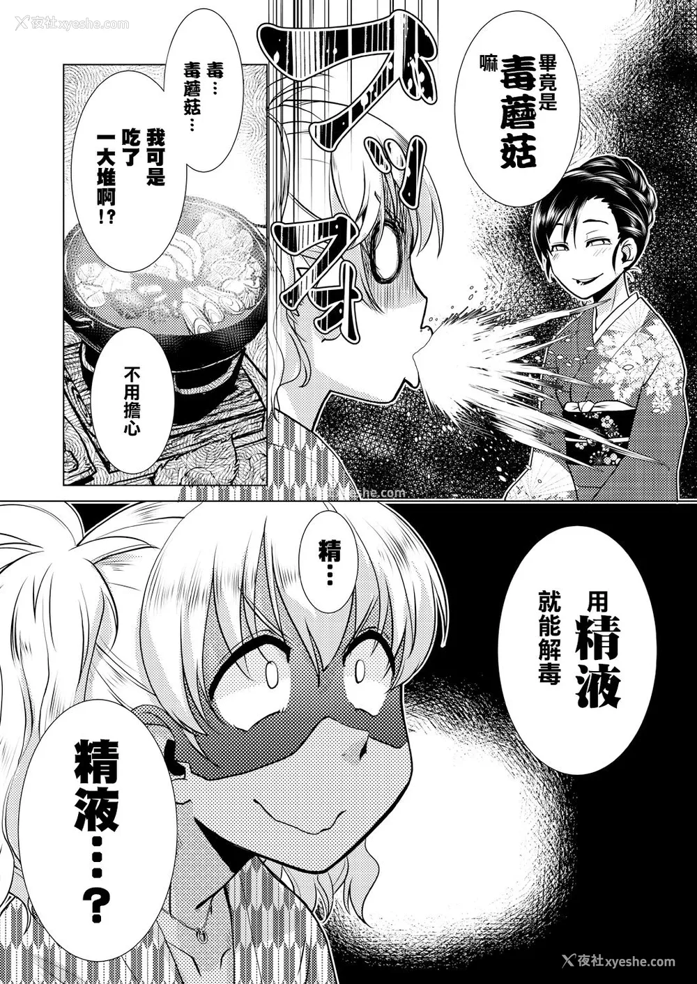 17P - [かもたま] SNS映え必至!【女将のおすすめ】山のきのこでマンぷくコース! (COMIC 梦幻転生 2021年7月号) [中国翻訳] [DL版]