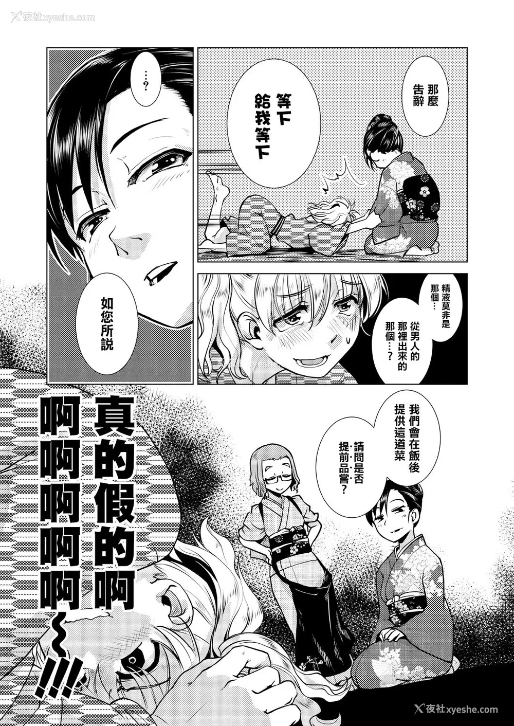 18P - [かもたま] SNS映え必至!【女将のおすすめ】山のきのこでマンぷくコース! (COMIC 梦幻転生 2021年7月号) [中国翻訳] [DL版]