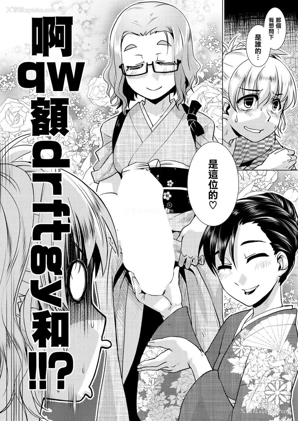 19P - [かもたま] SNS映え必至!【女将のおすすめ】山のきのこでマンぷくコース! (COMIC 梦幻転生 2021年7月号) [中国翻訳] [DL版]