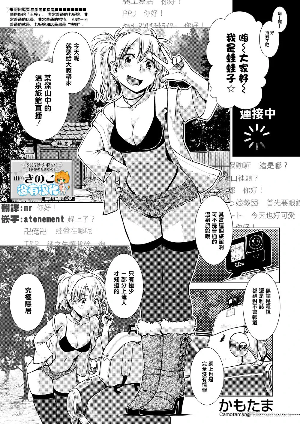 1P - [かもたま] SNS映え必至!【女将のおすすめ】山のきのこでマンぷくコース! (COMIC 梦幻転生 2021年7月号) [中国翻訳] [DL版]