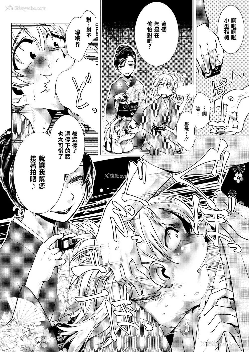 21P - [かもたま] SNS映え必至!【女将のおすすめ】山のきのこでマンぷくコース! (COMIC 梦幻転生 2021年7月号) [中国翻訳] [DL版]
