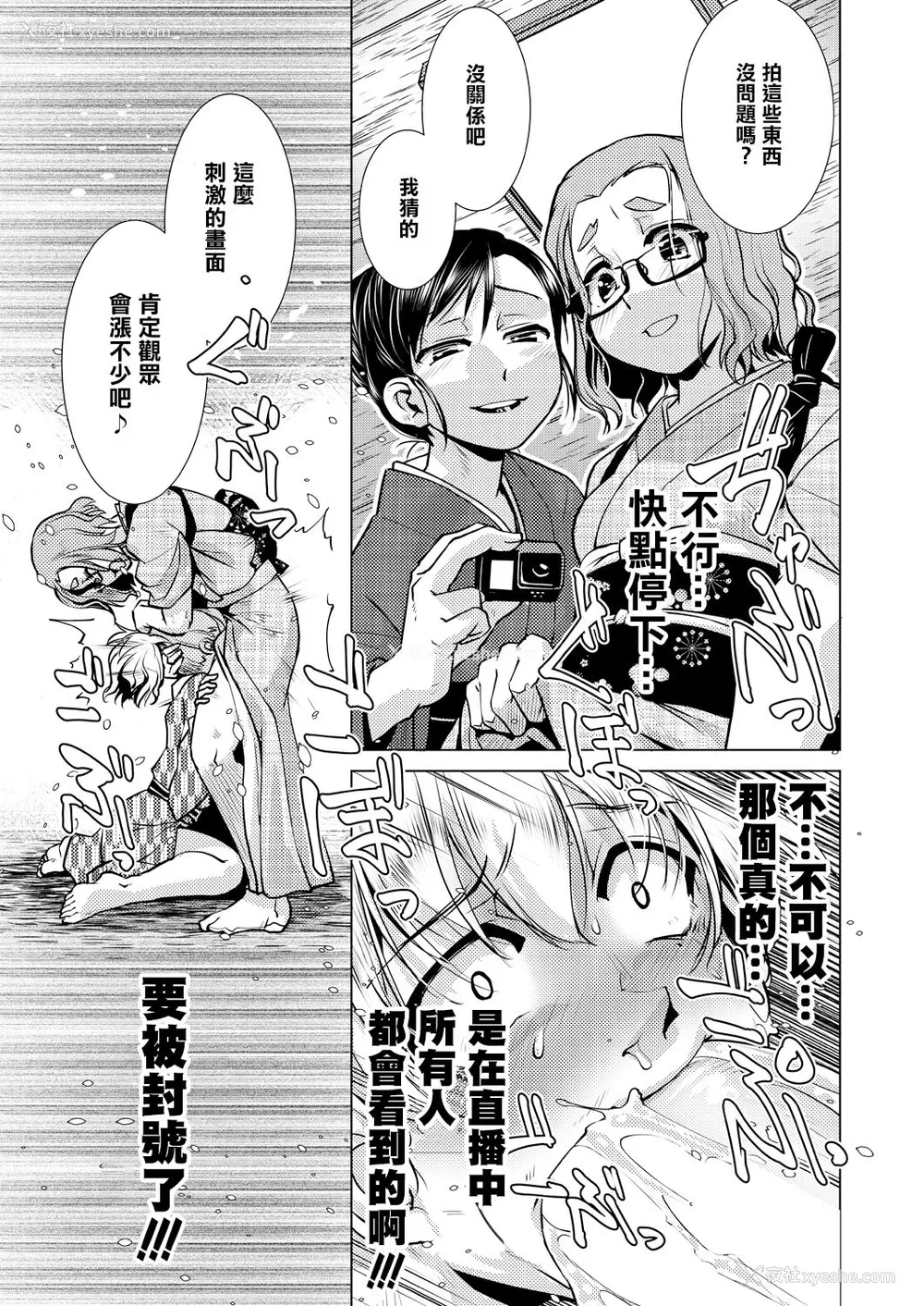 22P - [かもたま] SNS映え必至!【女将のおすすめ】山のきのこでマンぷくコース! (COMIC 梦幻転生 2021年7月号) [中国翻訳] [DL版]