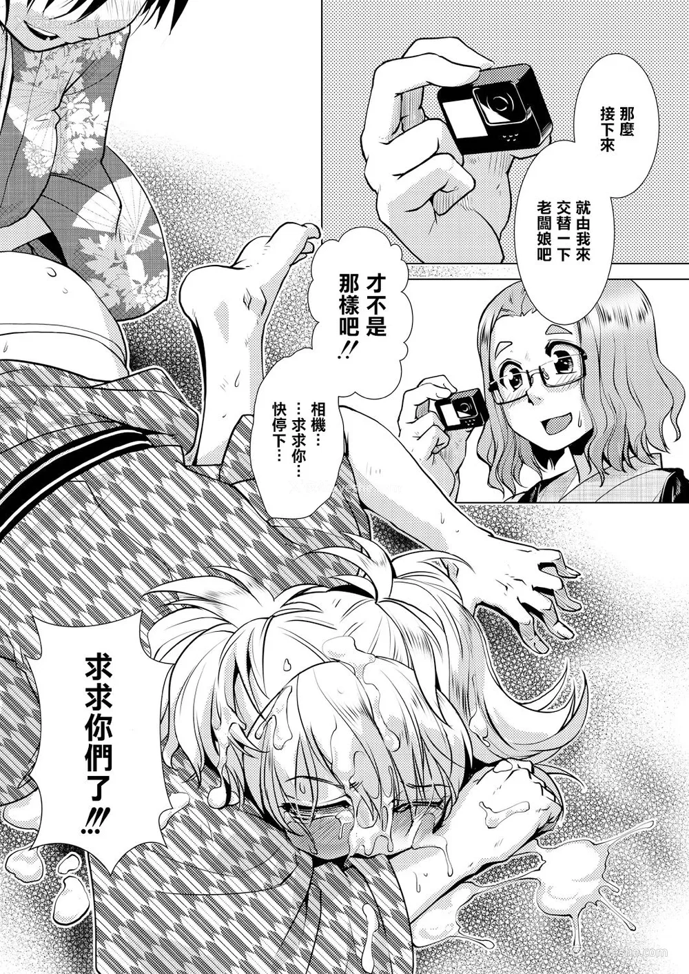 25P - [かもたま] SNS映え必至!【女将のおすすめ】山のきのこでマンぷくコース! (COMIC 梦幻転生 2021年7月号) [中国翻訳] [DL版]