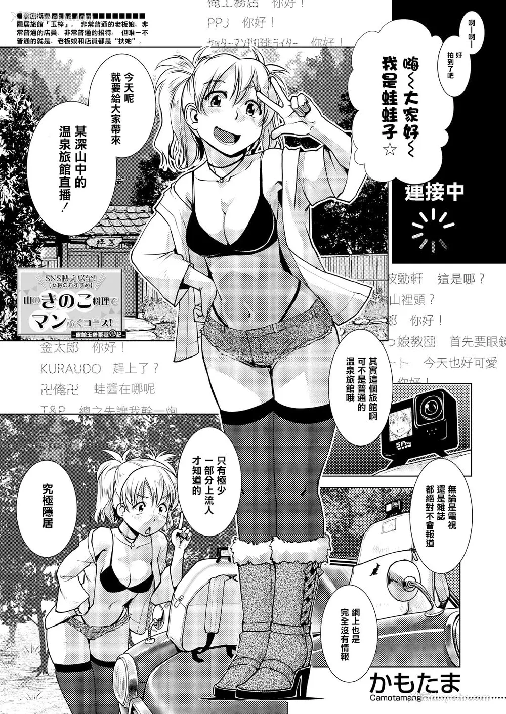 2P - [かもたま] SNS映え必至!【女将のおすすめ】山のきのこでマンぷくコース! (COMIC 梦幻転生 2021年7月号) [中国翻訳] [DL版]