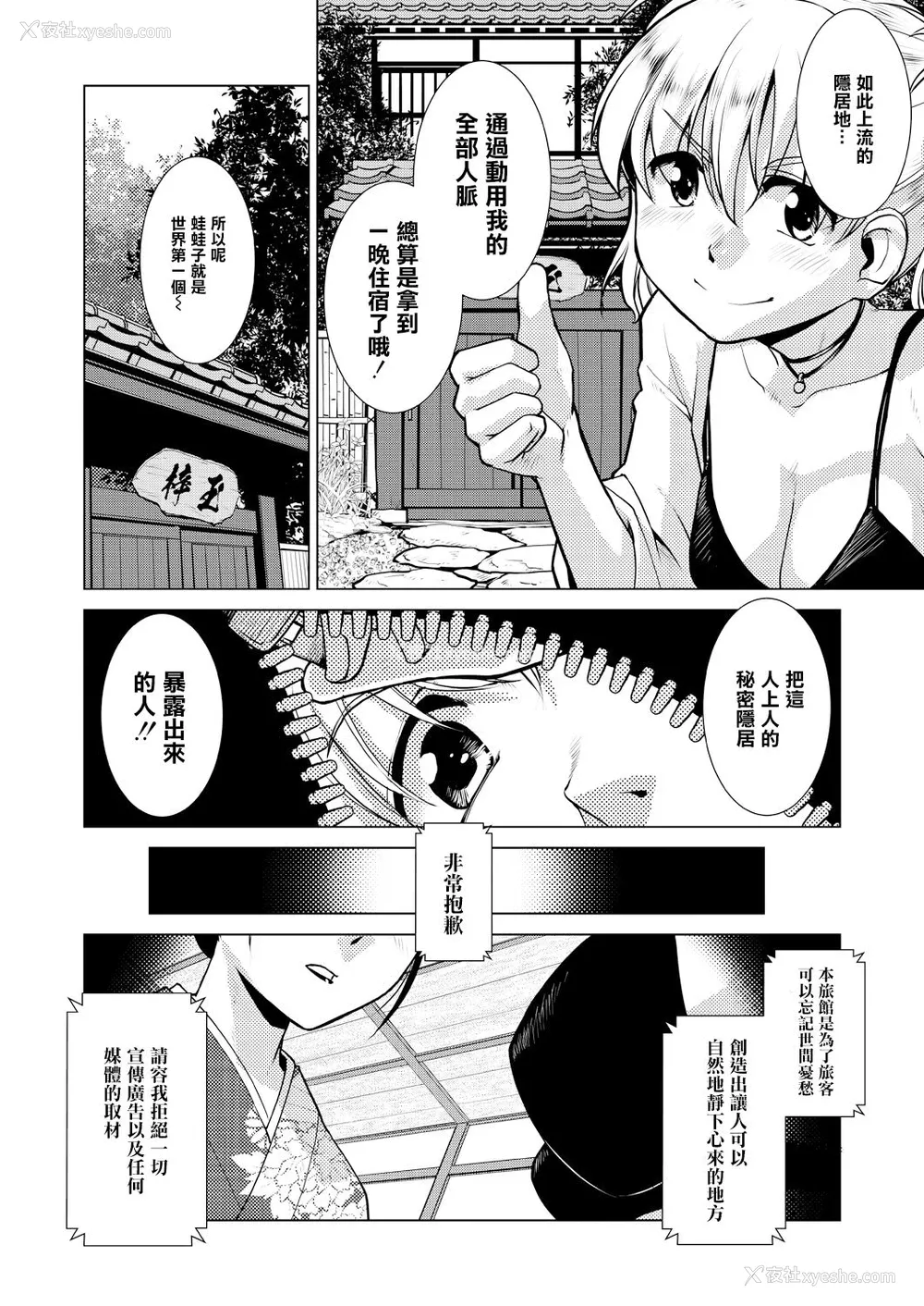 3P - [かもたま] SNS映え必至!【女将のおすすめ】山のきのこでマンぷくコース! (COMIC 梦幻転生 2021年7月号) [中国翻訳] [DL版]