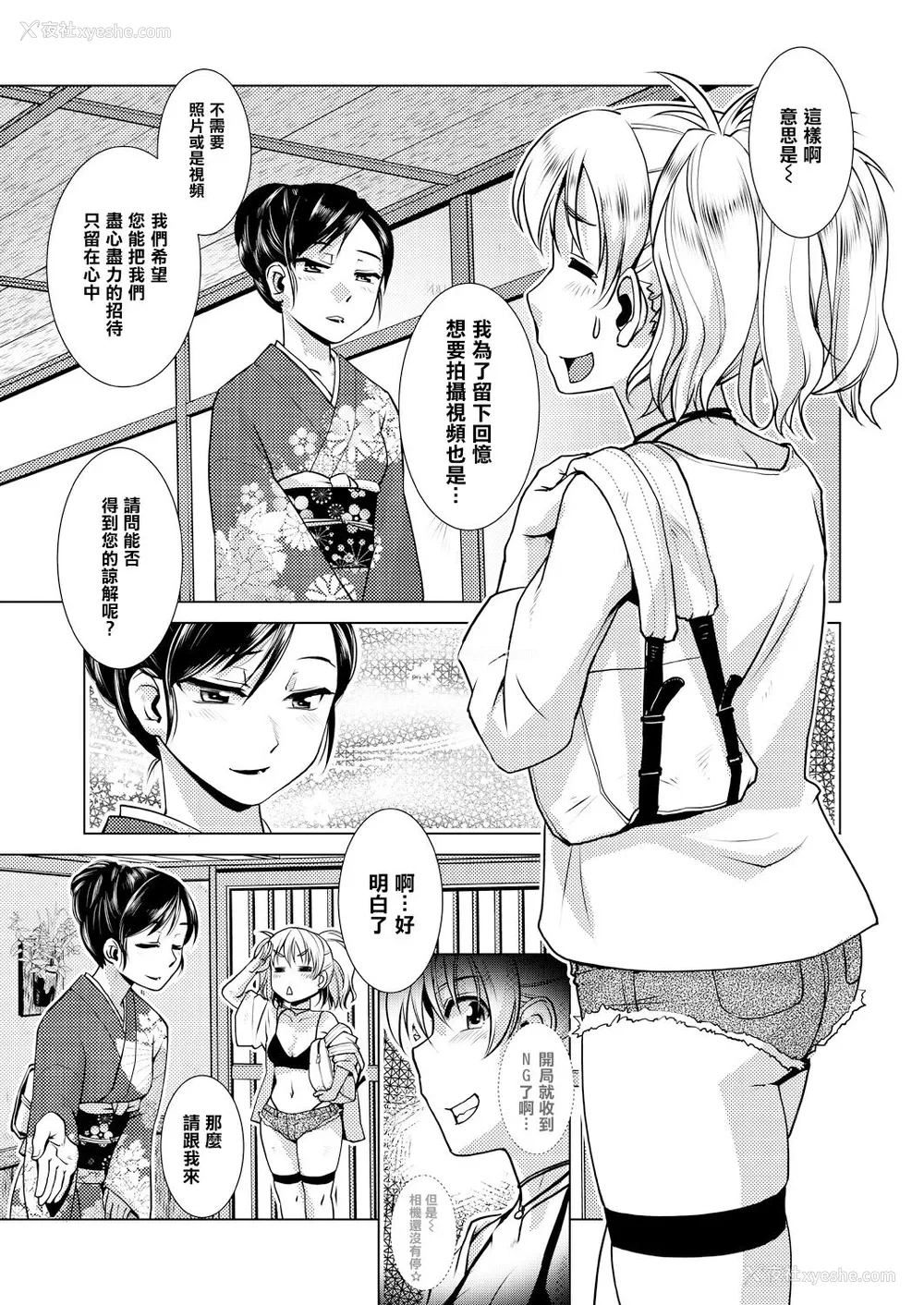 4P - [かもたま] SNS映え必至!【女将のおすすめ】山のきのこでマンぷくコース! (COMIC 梦幻転生 2021年7月号) [中国翻訳] [DL版]