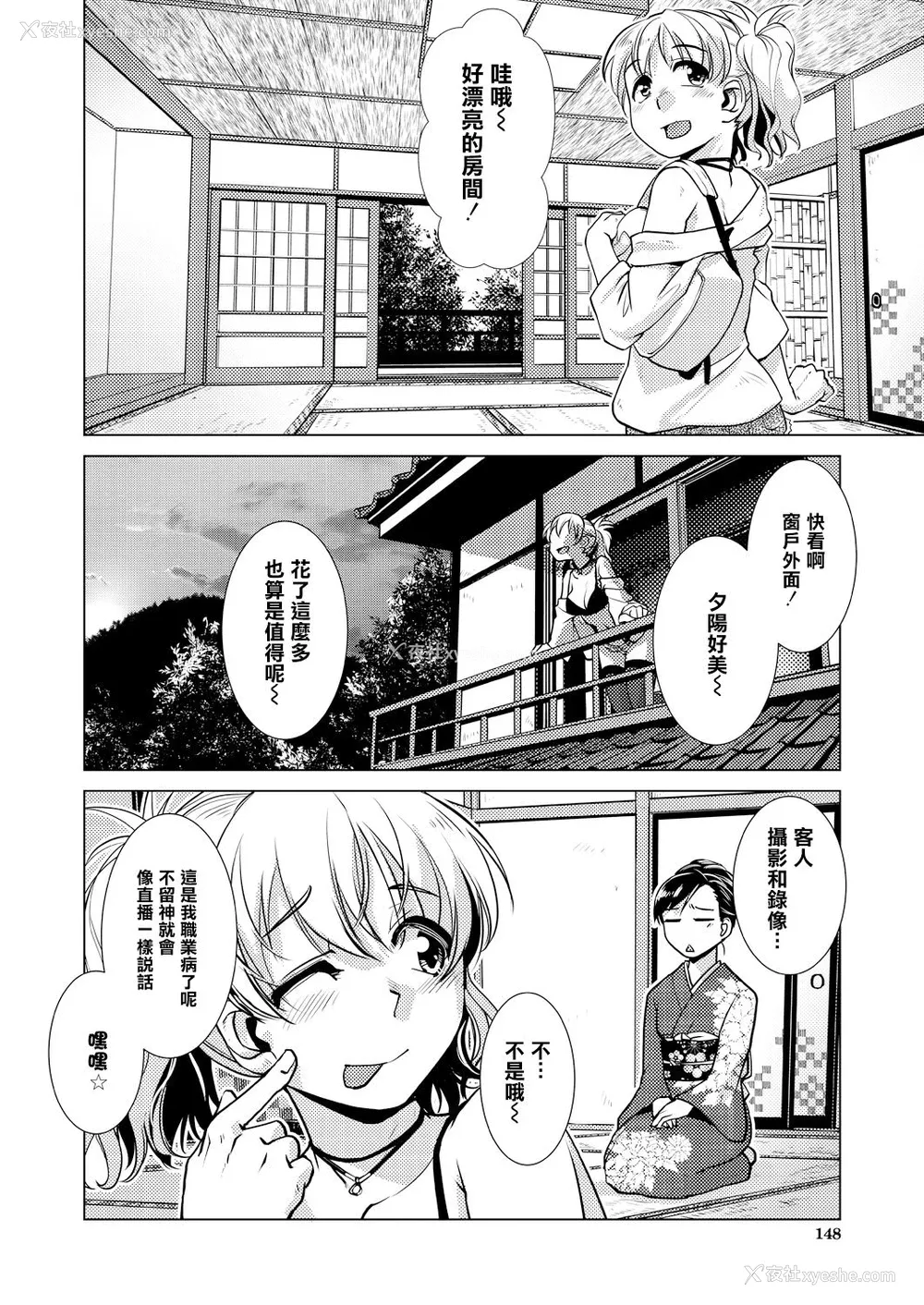 5P - [かもたま] SNS映え必至!【女将のおすすめ】山のきのこでマンぷくコース! (COMIC 梦幻転生 2021年7月号) [中国翻訳] [DL版]