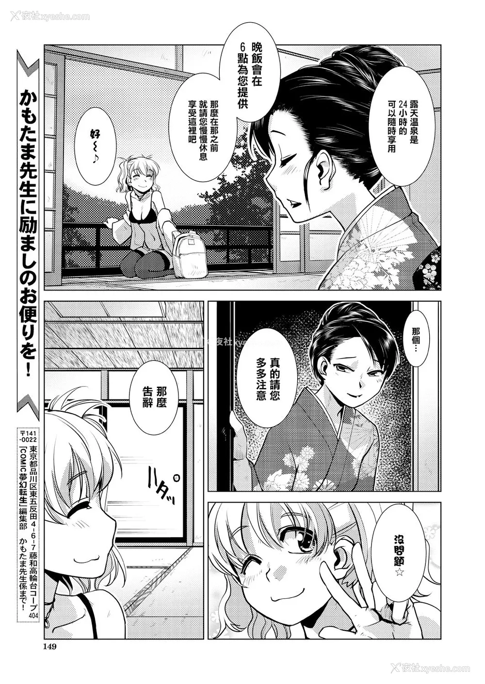 6P - [かもたま] SNS映え必至!【女将のおすすめ】山のきのこでマンぷくコース! (COMIC 梦幻転生 2021年7月号) [中国翻訳] [DL版]