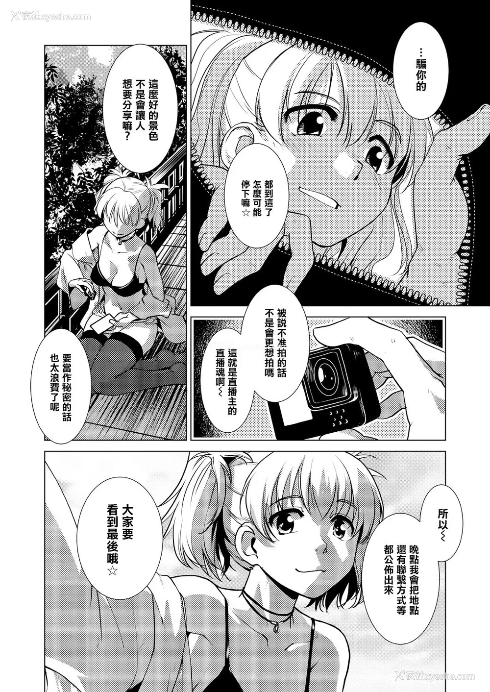 7P - [かもたま] SNS映え必至!【女将のおすすめ】山のきのこでマンぷくコース! (COMIC 梦幻転生 2021年7月号) [中国翻訳] [DL版]