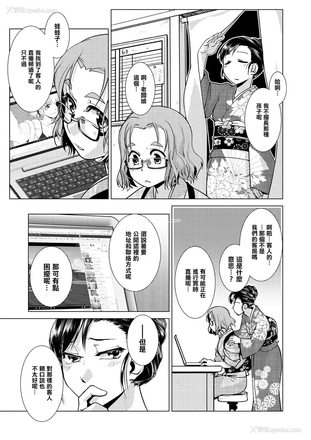 8P - [かもたま] SNS映え必至!【女将のおすすめ】山のきのこでマンぷくコース! (COMIC 梦幻転生 2021年7月号) [中国翻訳] [DL版]