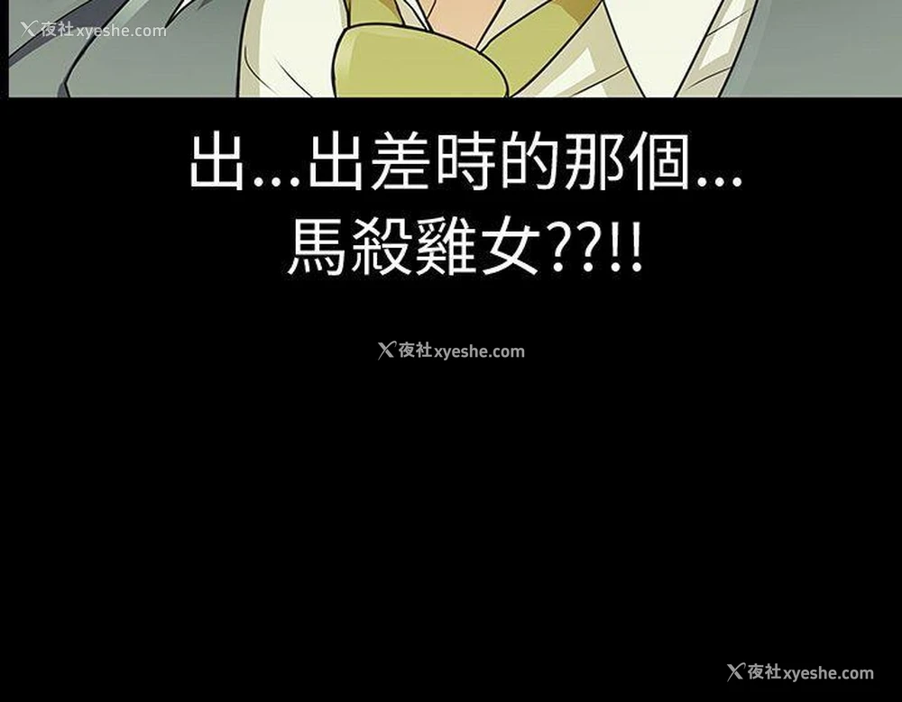 8P - 危险的女人