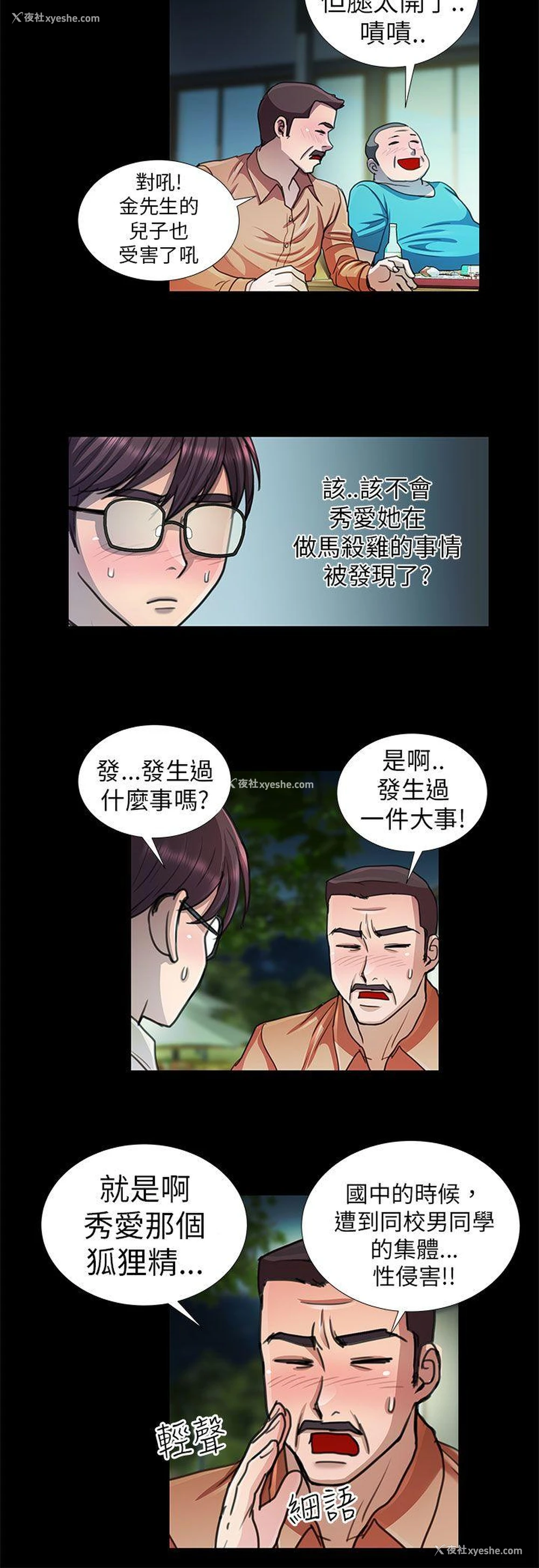 12P - 危险的女人