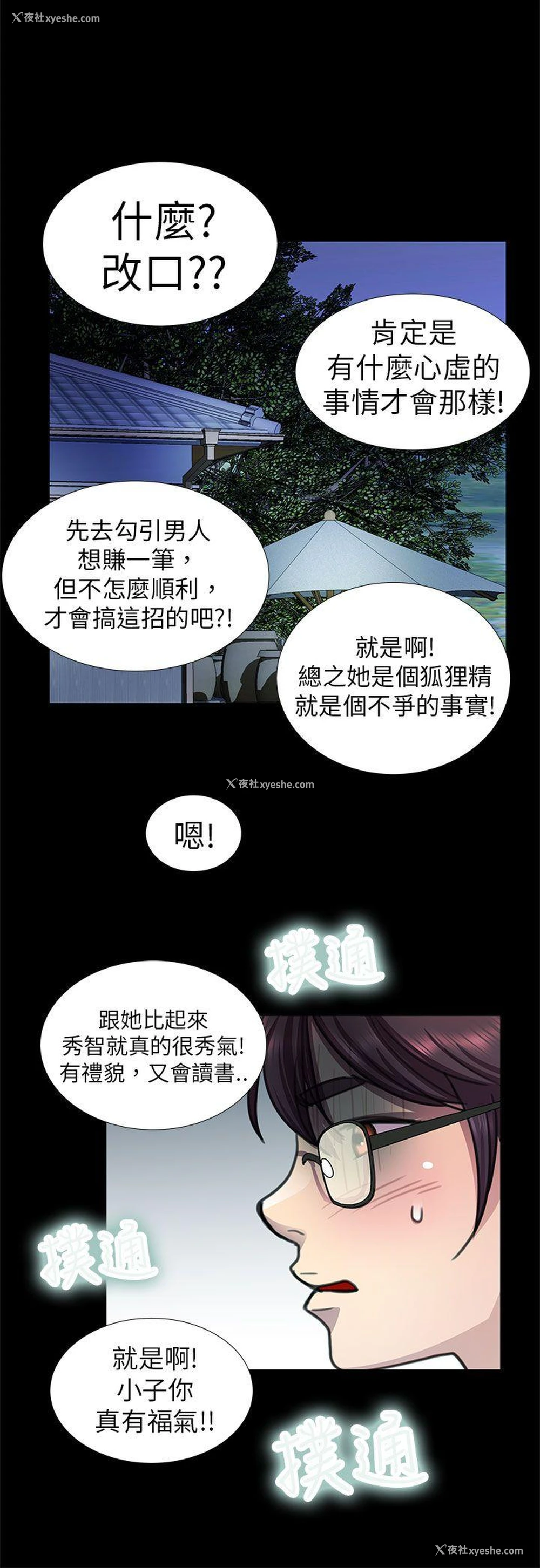 14P - 危险的女人