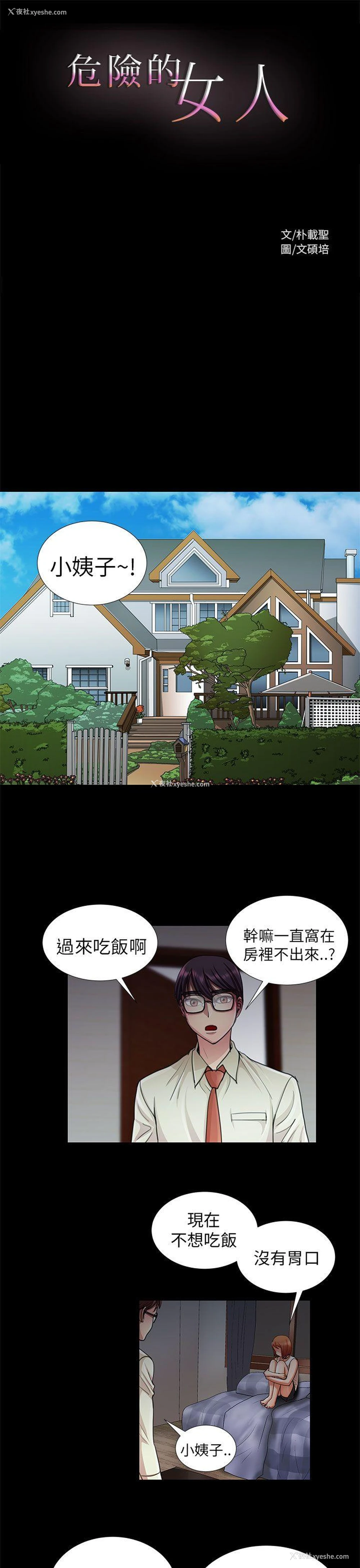 1P - 危险的女人