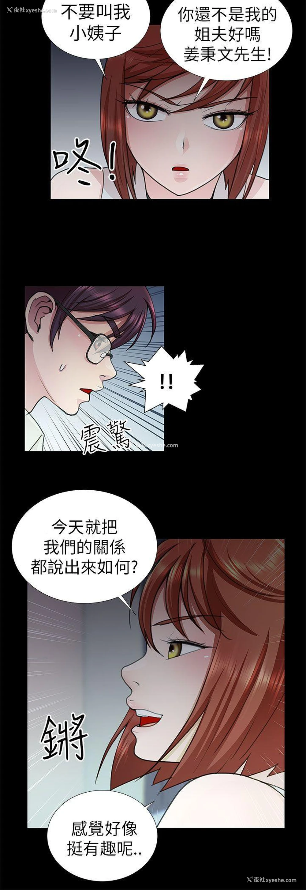 2P - 危险的女人