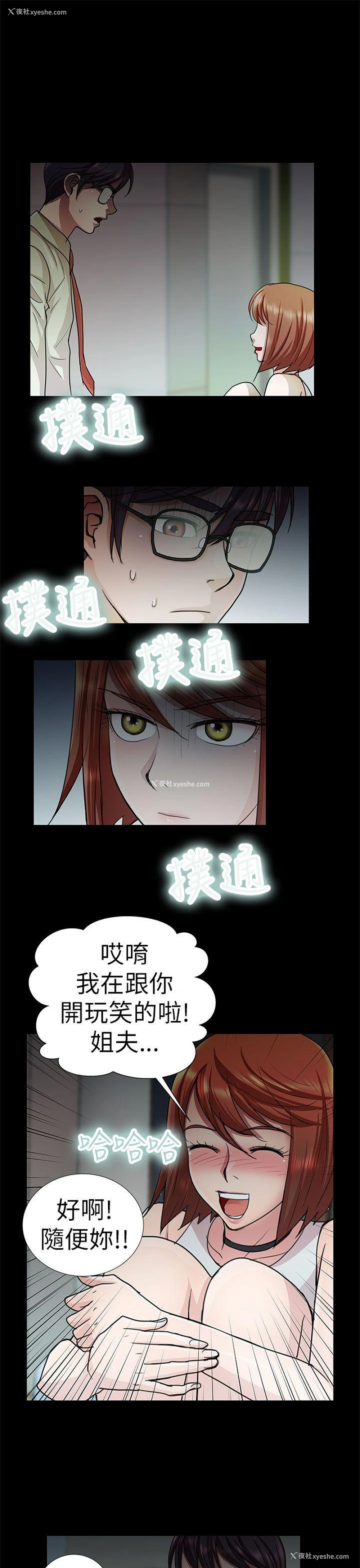 3P - 危险的女人