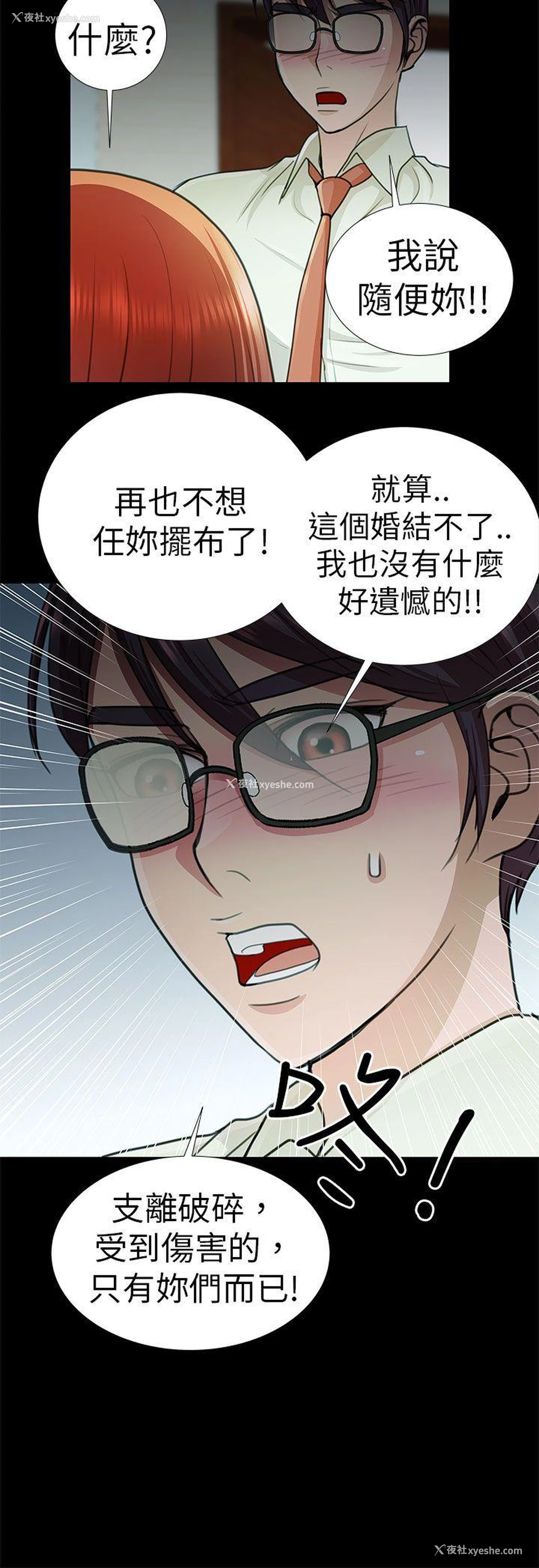4P - 危险的女人