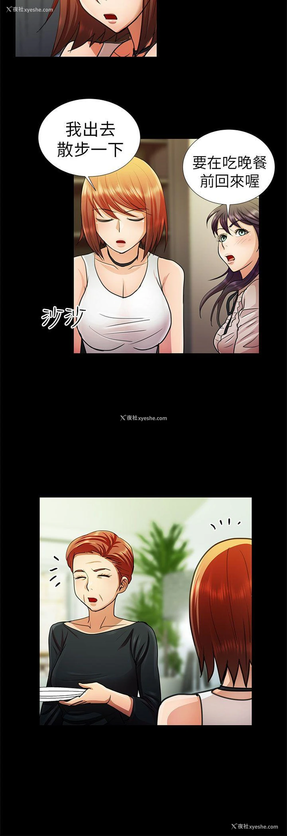 8P - 危险的女人