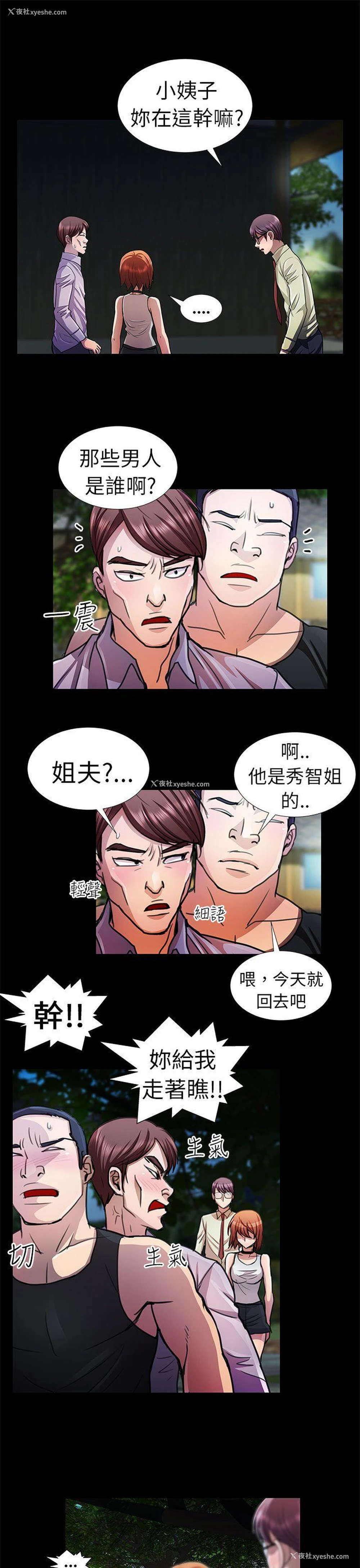 11P - 危险的女人