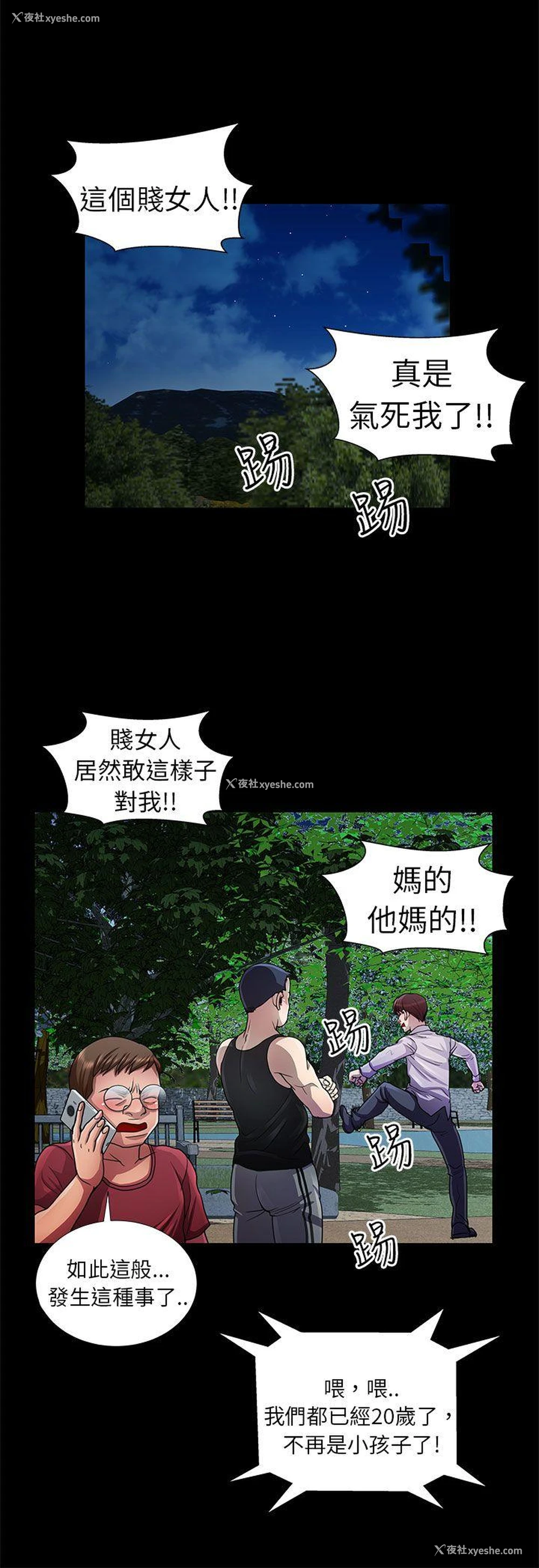 14P - 危险的女人